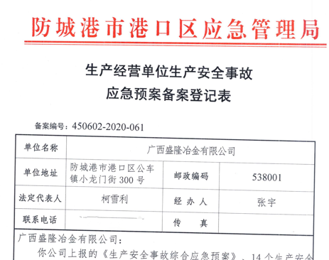 武汉德韬移动应用平台有限公司应急预案备案表公示